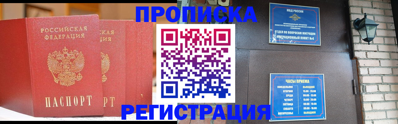 временная регистрация для всех в Лобне