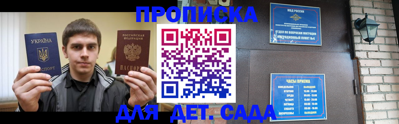 прописка в Лобне