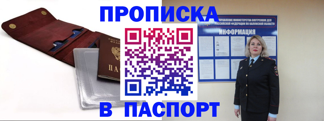 временная прописка в Лобне