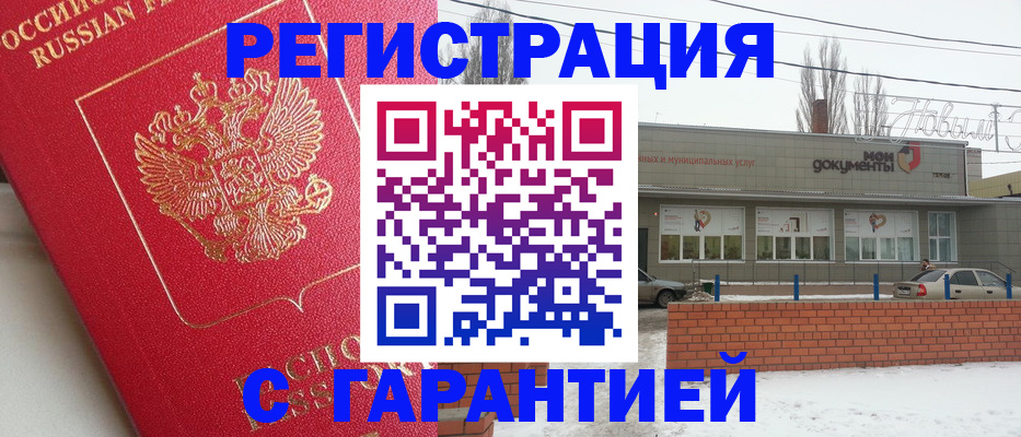 прописка для работы в Лобне